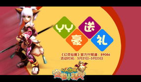 精靈訓練師齊聚yy 幻靈仙境 送豪禮