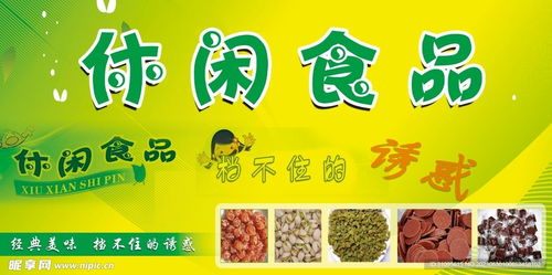 超市休閑食品裝飾設(shè)計圖