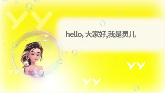 ai新應用,yy直播正式發布首個直播服務型數字人 靈兒