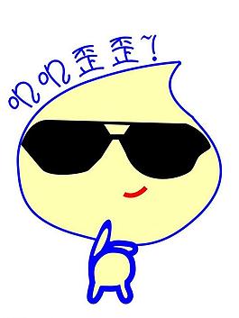 歪歪設計圖片_歪歪設計素材_歪歪設計模板免費下載