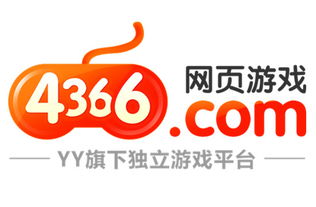 只為精品代言 yy游戲旗下4366平臺今日上線