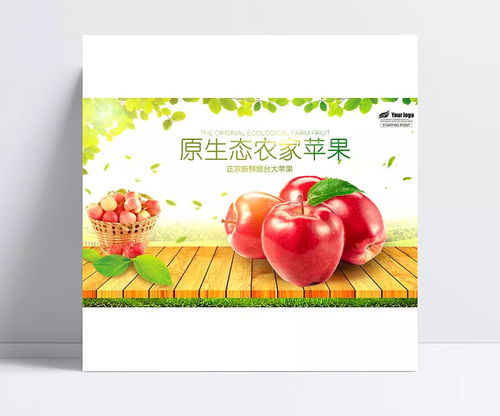 新鮮蘋果水果海報背景模板 海報,蘋果海報,新鮮水果,新鮮海報,水果海報,蘋果水果,新鮮,蘋果,水果,背景模板,宣傳,產(chǎn)品展示,展板,其他,背景圖 重度社交排斥者